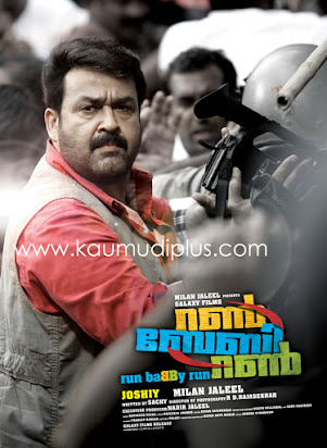 Run Baby Run Malayalam Full Movie With English Subtitles