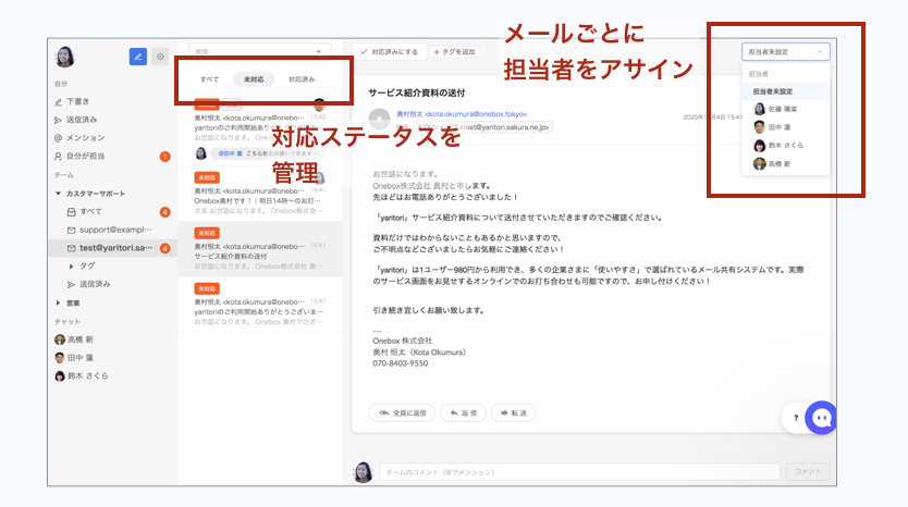 社内向け依頼メールの文例集 メール業務を効率化するツールも紹介 メール共有システムyaritori ヤリトリ