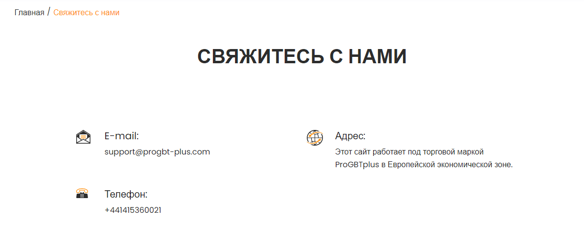 ProGBTplus: отзывы клиентов и детальный обзор торговых условий