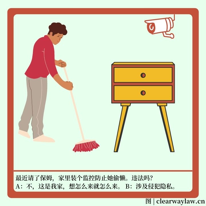 雇佣保姆，在家安装摄像头