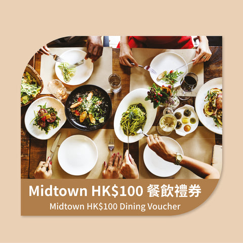 Midtown HK$100餐飲禮券