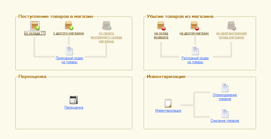 Поступление товара в магазин 1с8.png