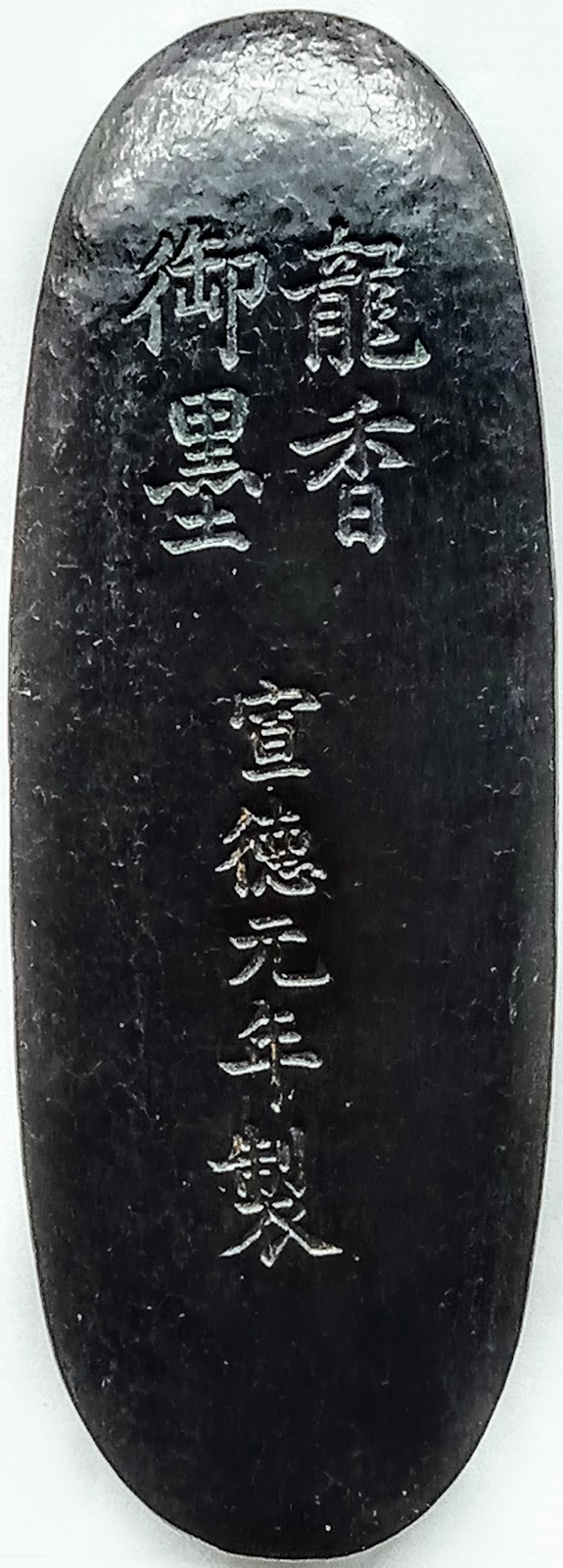 我是墨(二):事物化– 黃台陽墨客 我是墨(二):事物化– 黃台陽墨客